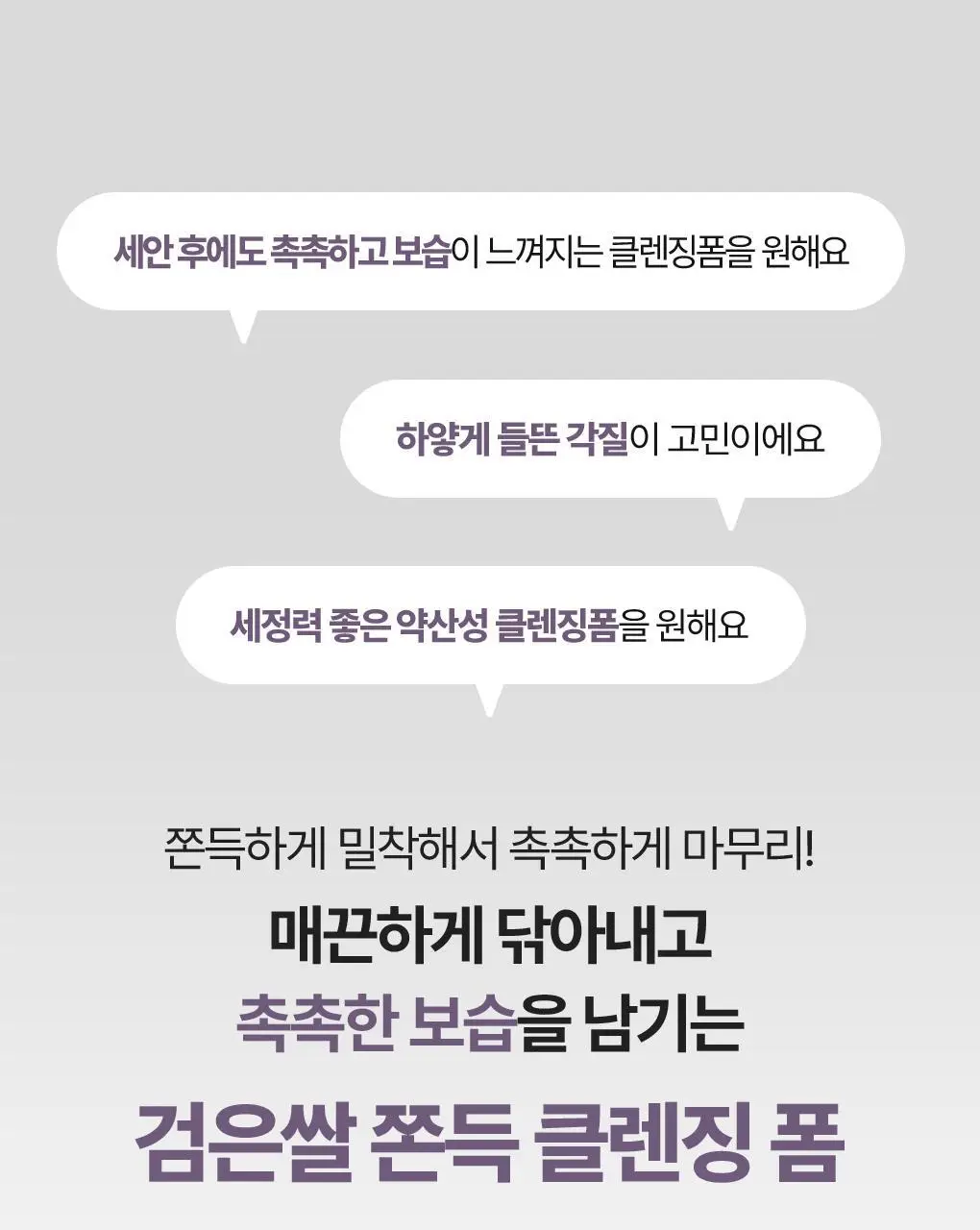 [NEW/보습클렌징] 식물나라 검은쌀 쫀득 클렌징 폼 150ml 단품/더블 기획 상세페이지 5